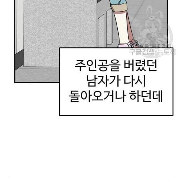 나를 바꿔줘 심채원 3 93