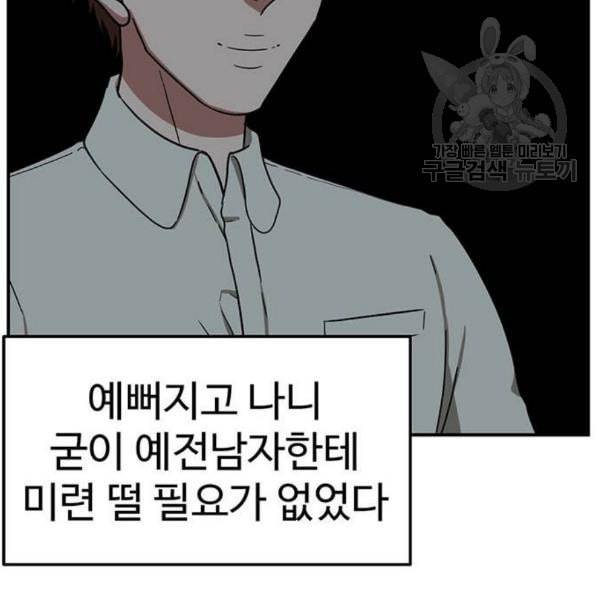 나를 바꿔줘 심채원 3 95