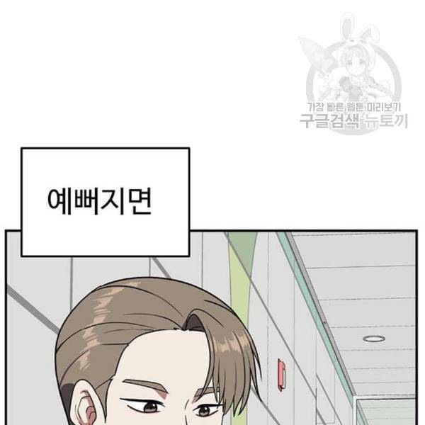 나를 바꿔줘 심채원 3 96