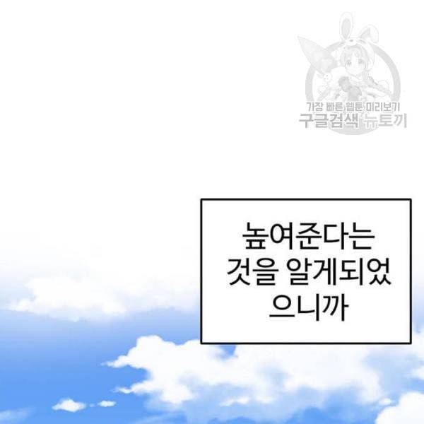 나를 바꿔줘 심채원 3 105