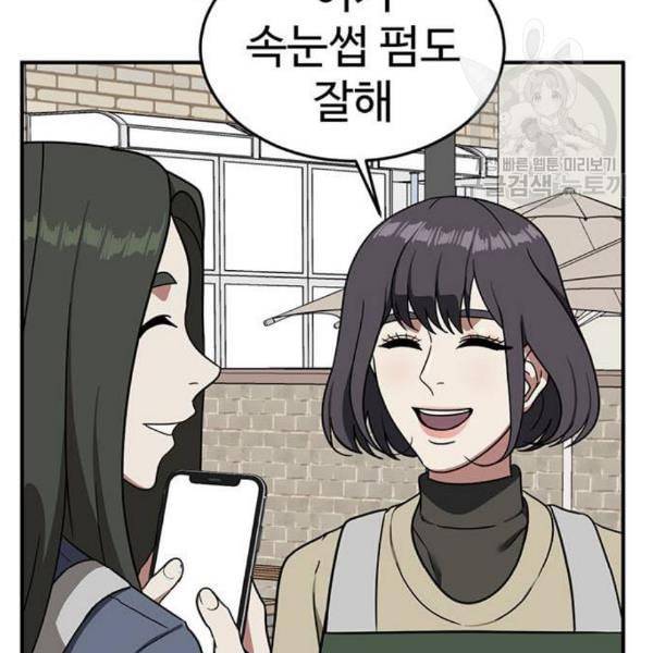 나를 바꿔줘 심채원 3 117
