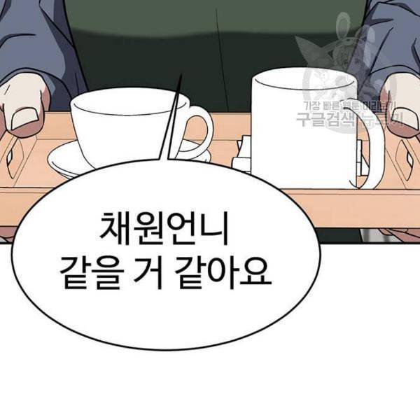 나를 바꿔줘 심채원 3 124