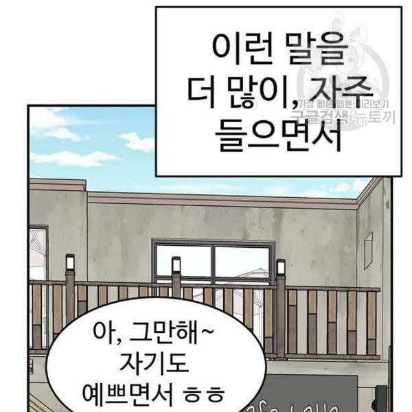 나를 바꿔줘 심채원 3 135