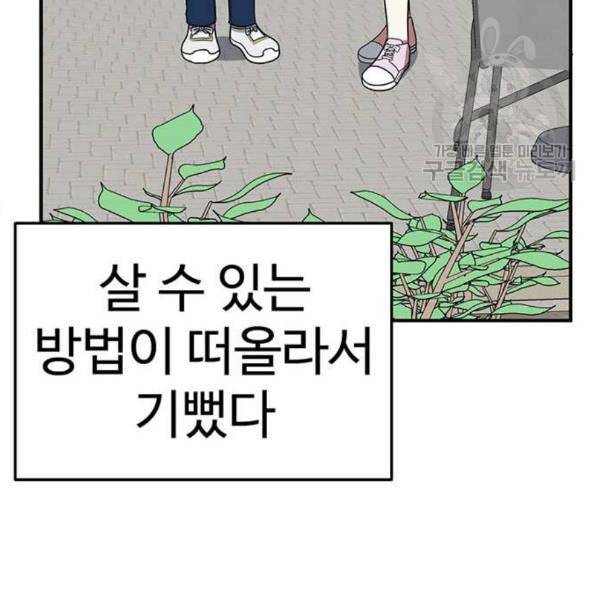 나를 바꿔줘 심채원 3 137