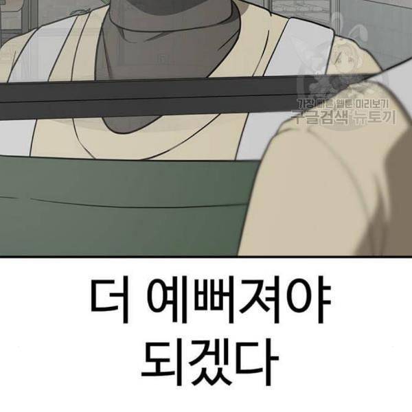 나를 바꿔줘 심채원 3 140