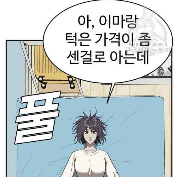 나를 바꿔줘 심채원 3 165