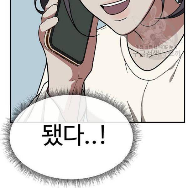 나를 바꿔줘 심채원 3 192