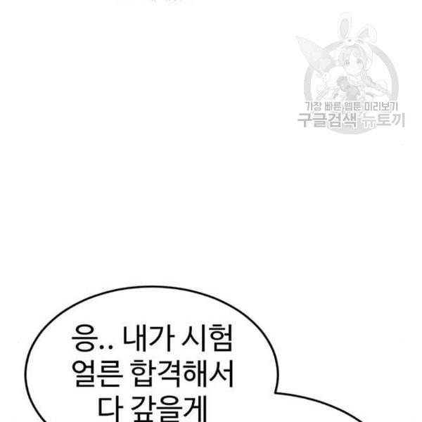 나를 바꿔줘 심채원 3 193