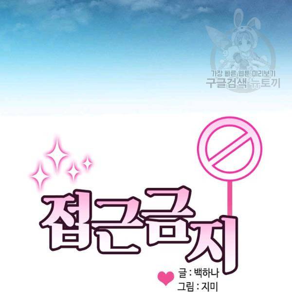 접근금지 23화 2