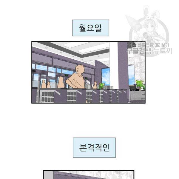 접근금지 23화 3