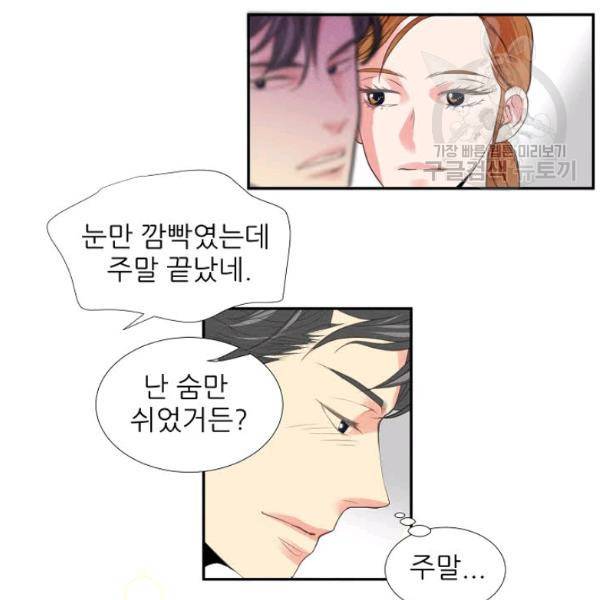 접근금지 23화 7