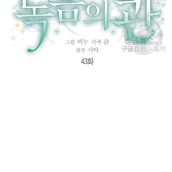 녹음의 관 43화 5