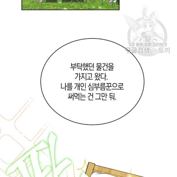 녹음의 관 43화 11