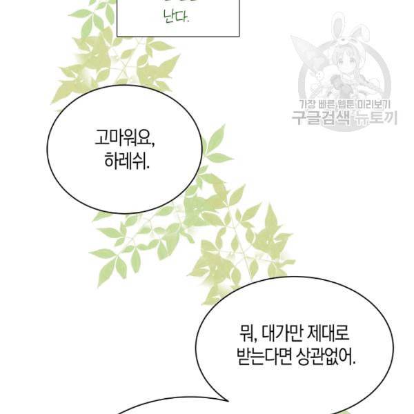 녹음의 관 43화 17