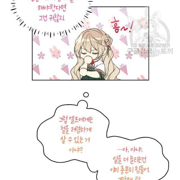 녹음의 관 43화 24
