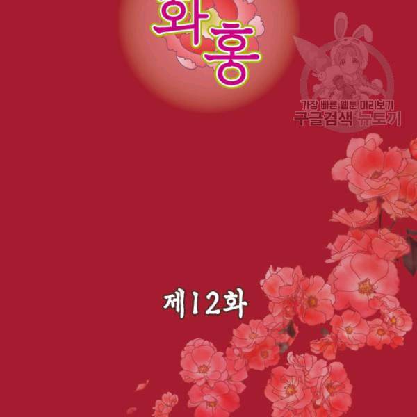 화홍 12화 3