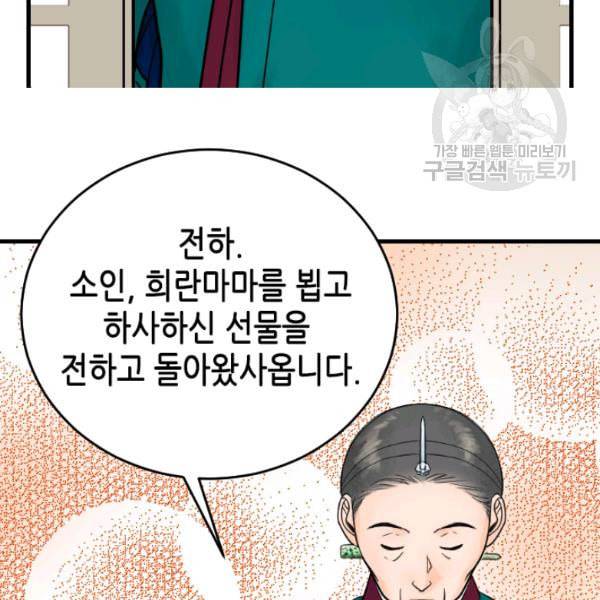 화홍 12화 79