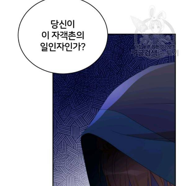 후궁계약 89화 7