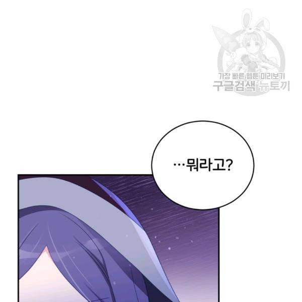 후궁계약 89화 9