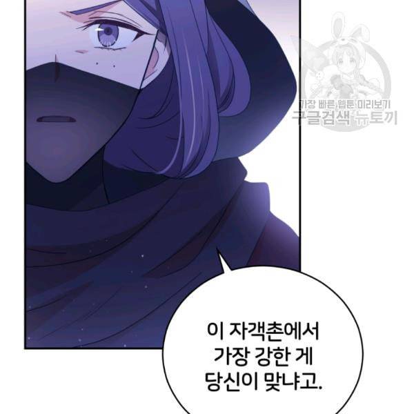 후궁계약 89화 10