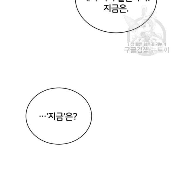 후궁계약 89화 14