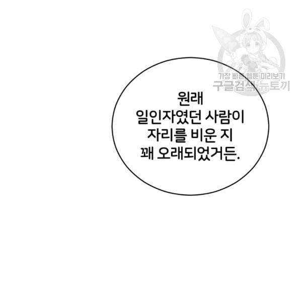 후궁계약 89화 15