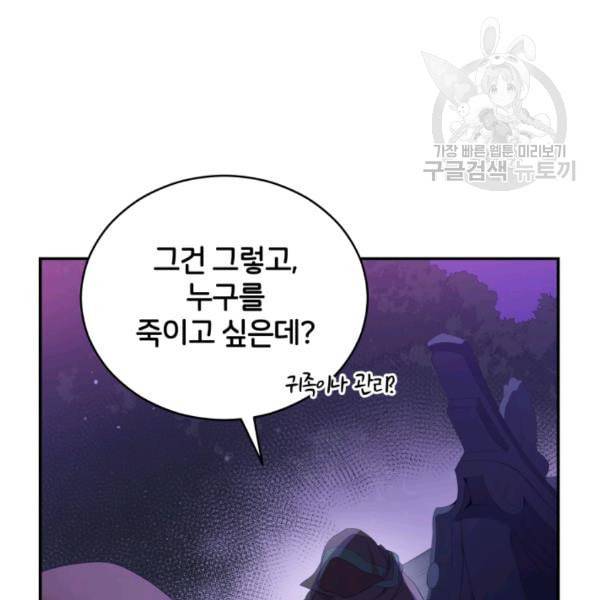 후궁계약 89화 16