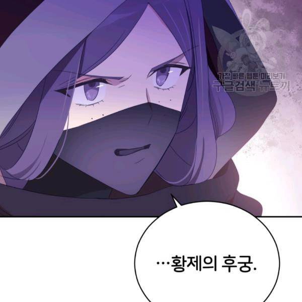 후궁계약 89화 19