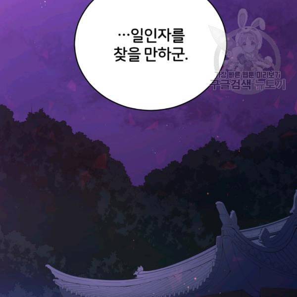 후궁계약 89화 21