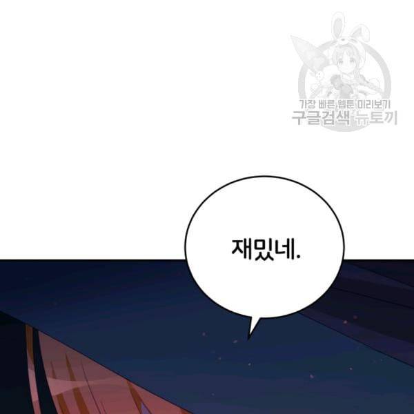 후궁계약 89화 23