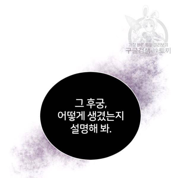 후궁계약 89화 27