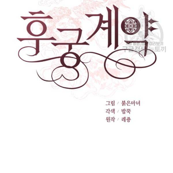 후궁계약 89화 29