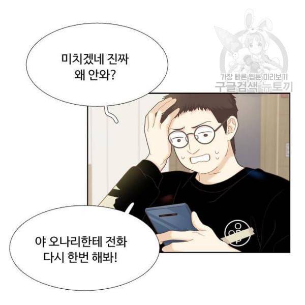 소녀의 세계 2부 43화 4