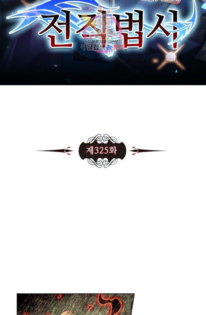 전직법사 325화 6