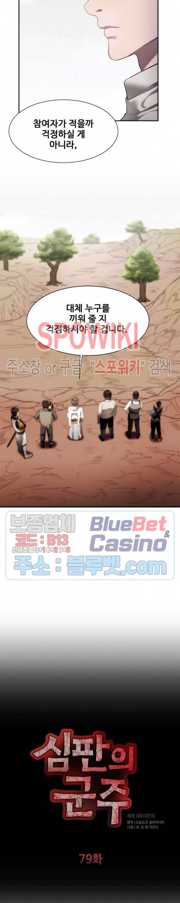 심판의 군주 79화 2