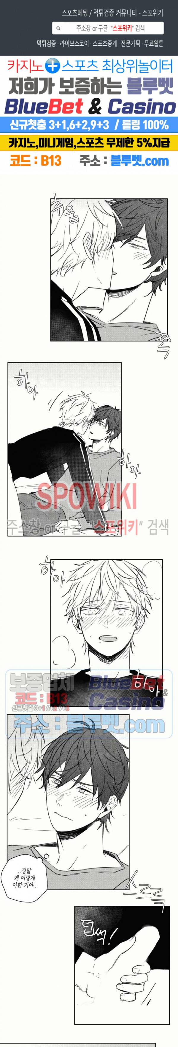 용기가 부족해! 14화 1