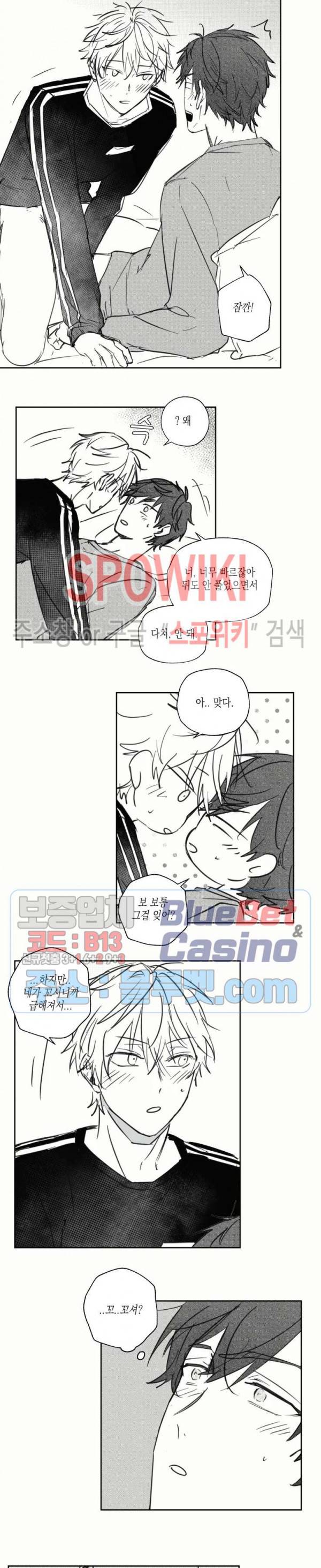 용기가 부족해! 14화 2