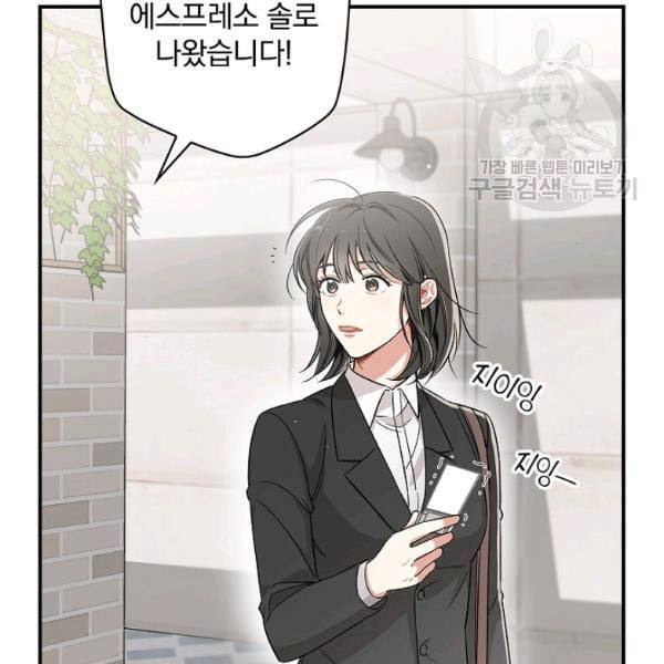 봄의 에스프레소 2화 4