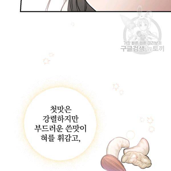 봄의 에스프레소 2화 12