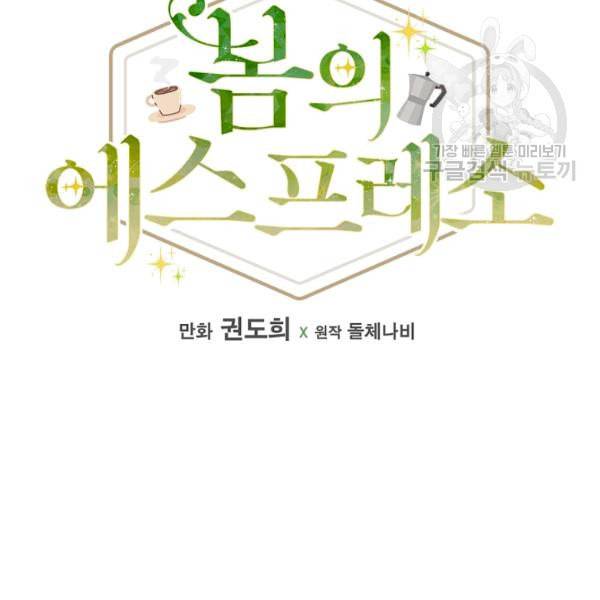 봄의 에스프레소 2화 25