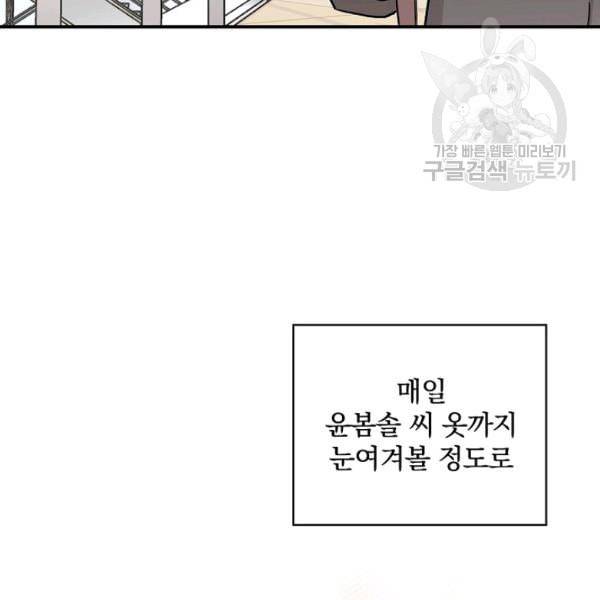 봄의 에스프레소 7화 6