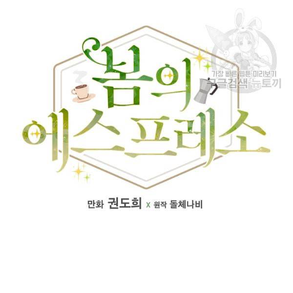 봄의 에스프레소 7화 22