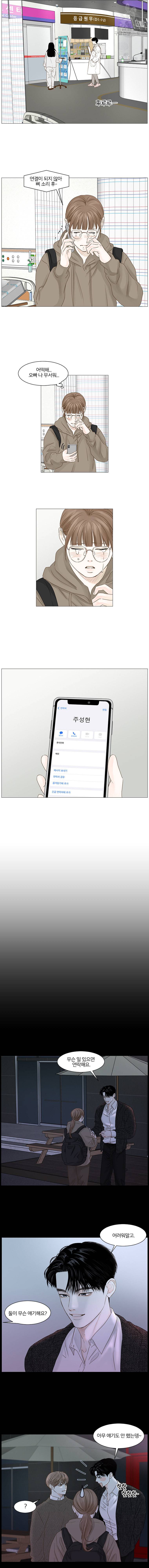 비밀 사이 48화 2