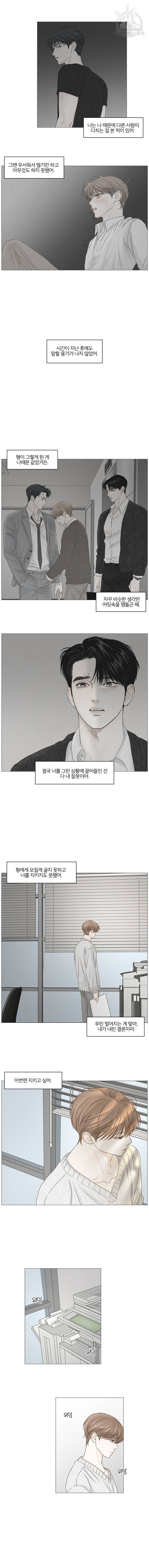 비밀 사이 48화 5