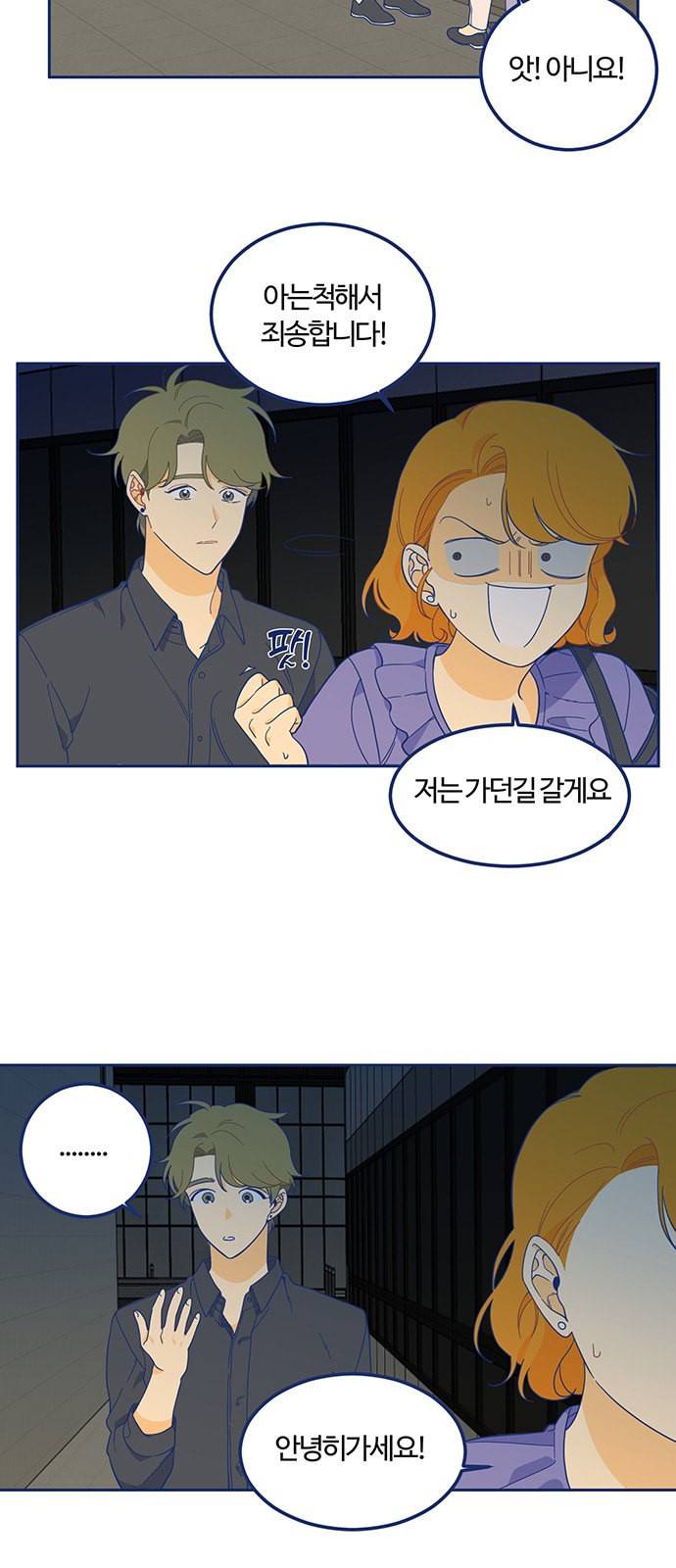 내게 필요한 NO맨스 4화 2