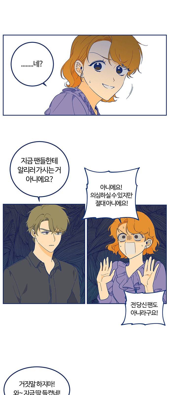 내게 필요한 NO맨스 4화 4