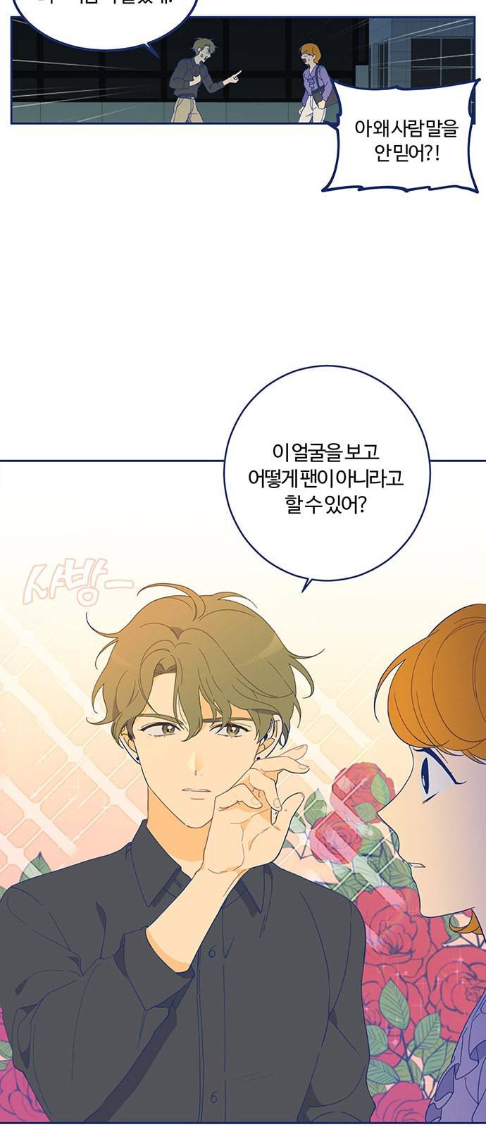 내게 필요한 NO맨스 4화 5