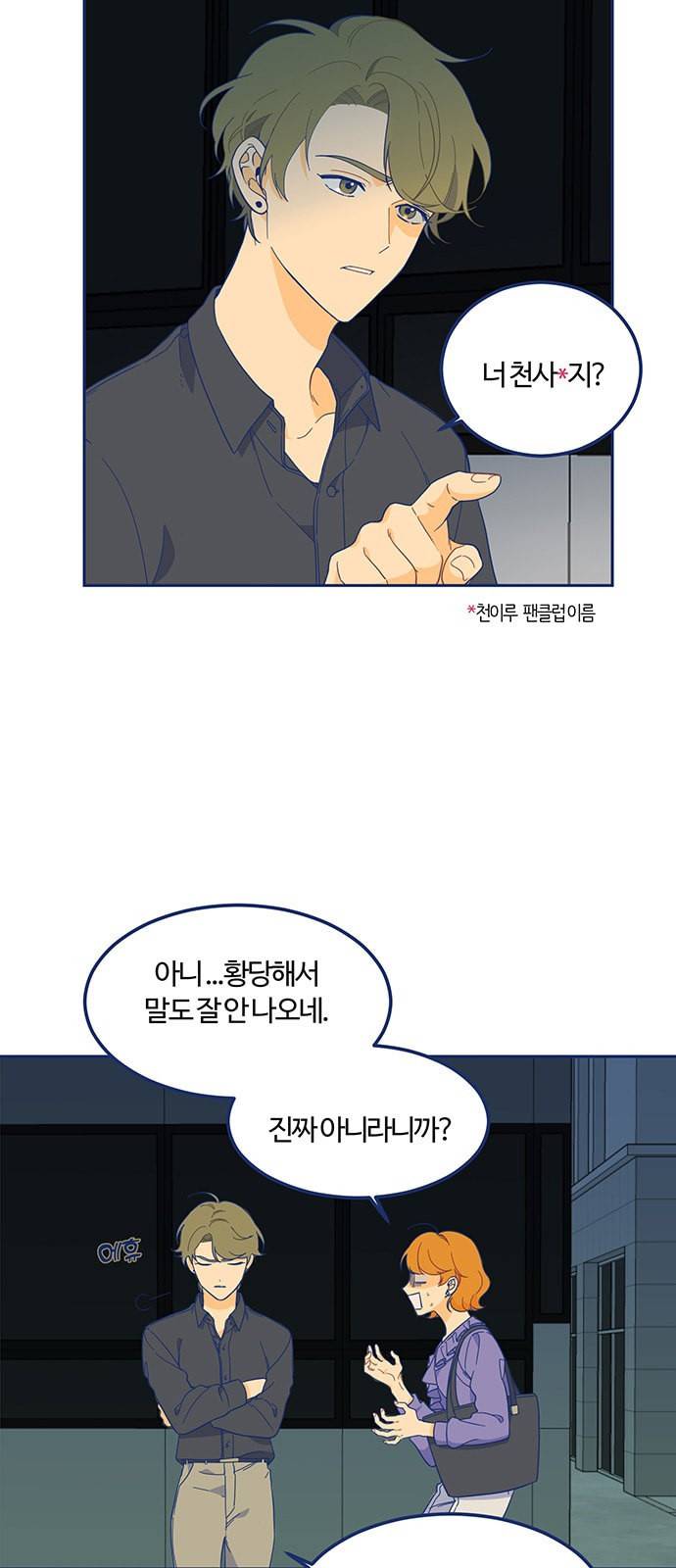 내게 필요한 NO맨스 4화 7