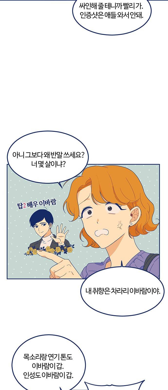 내게 필요한 NO맨스 4화 8