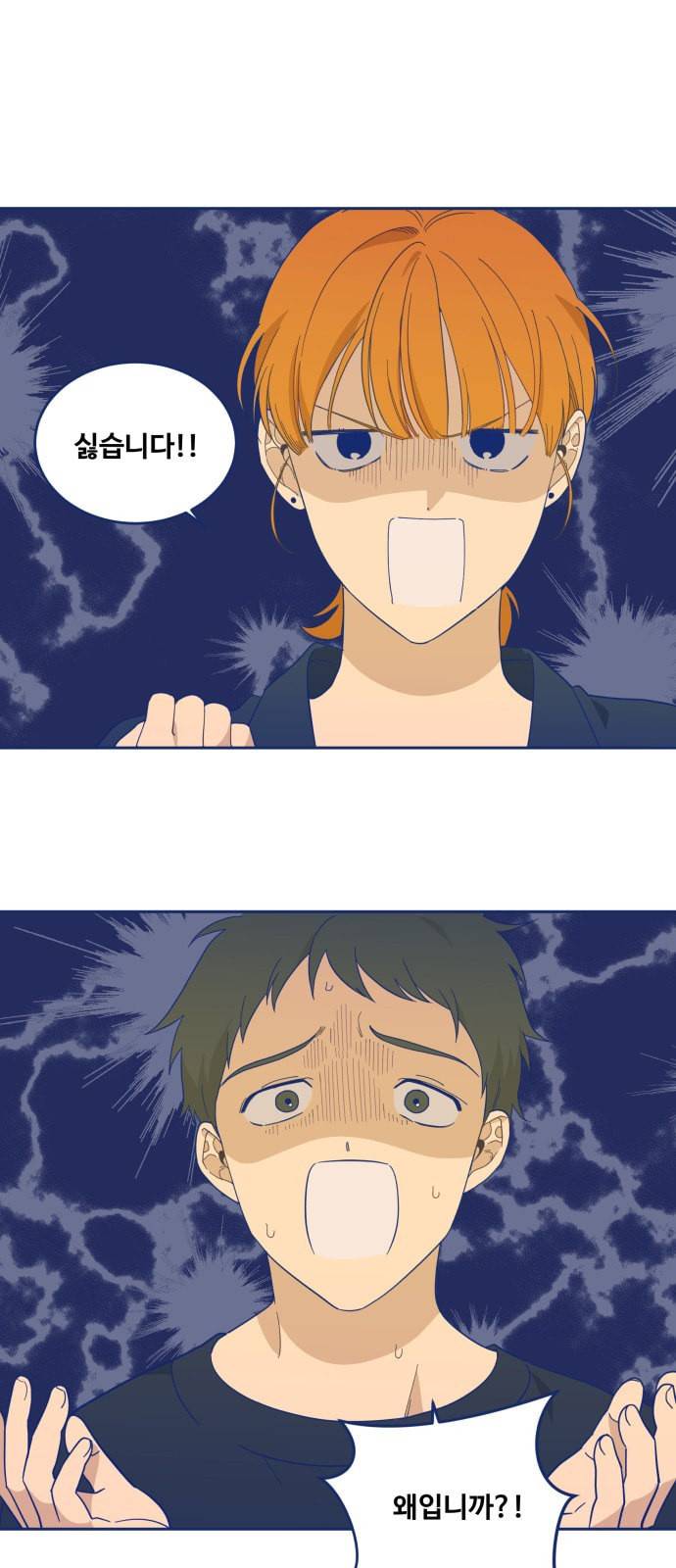 내게 필요한 NO맨스 9화 1
